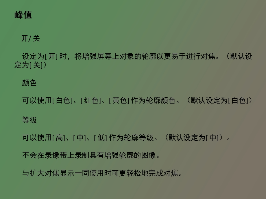 显示设定菜单.ppt_第3页