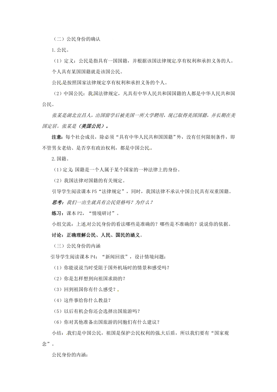 5.1我们都是公民教学设计.doc_第2页