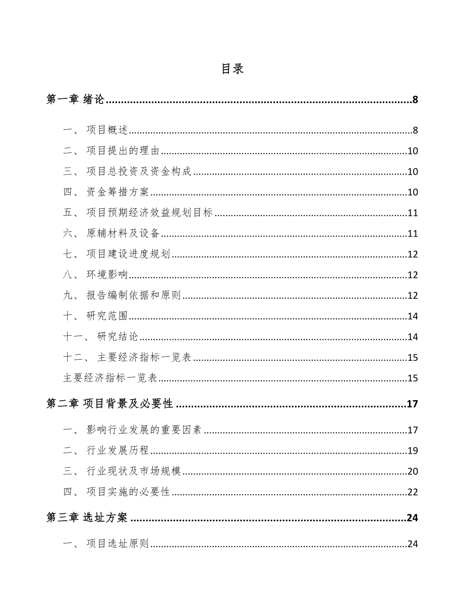 吕梁输配电测试设备项目可行性研究报告.docx_第2页