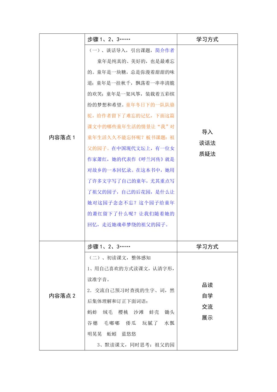 祖父的园子教学设计(修改稿).doc_第2页