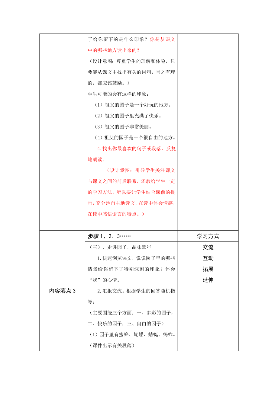 祖父的园子教学设计(修改稿).doc_第3页