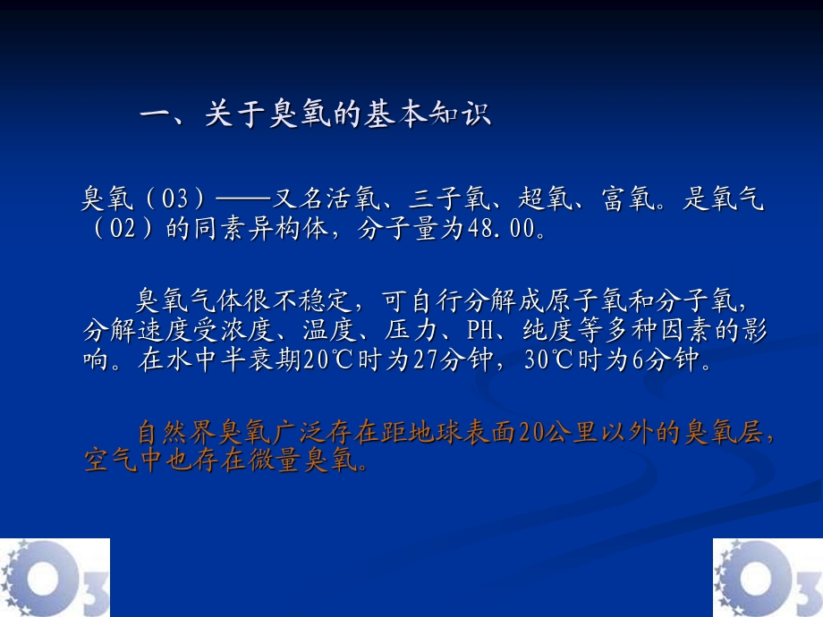 课件臭氧技术在颈腰椎间盘及关部分软组织疼痛应用的要点.ppt_第3页