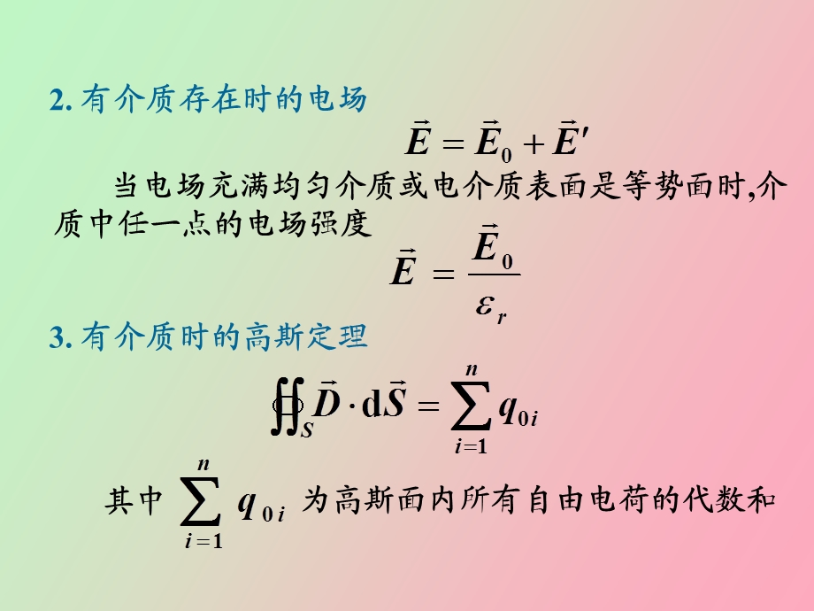 掌握导体静电平衡条.ppt_第3页