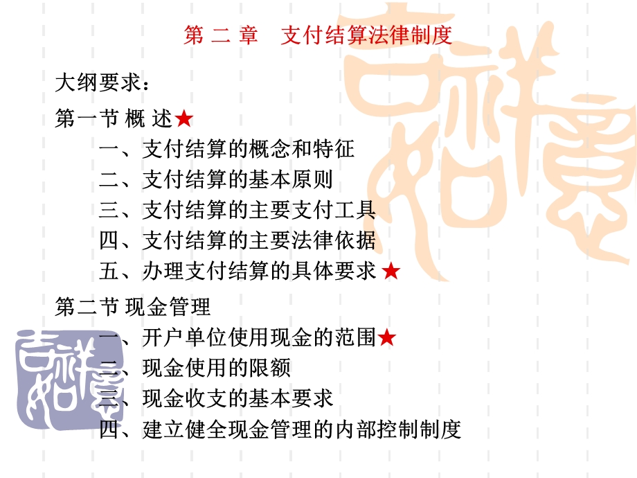 支付结算法律制度财经法规.ppt_第1页