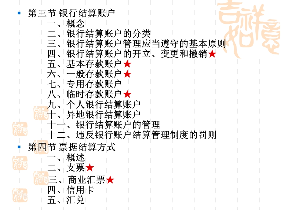 支付结算法律制度财经法规.ppt_第2页