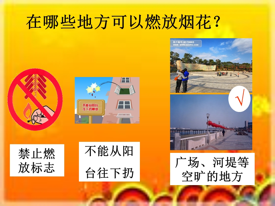 幼儿园寒假安全教育 .ppt_第3页