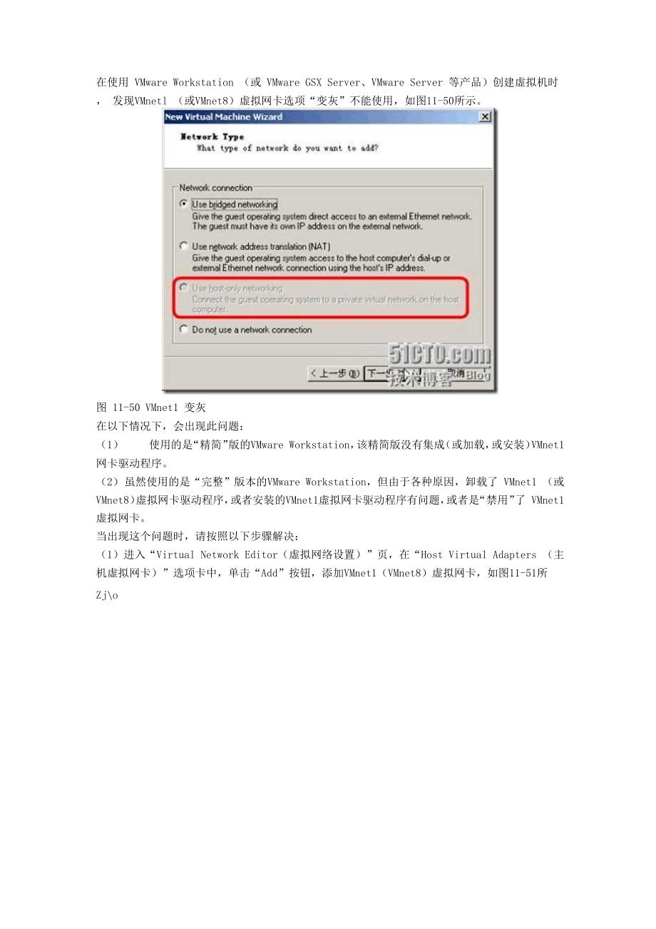 VMware虚拟机中的虚拟网卡的安装与设置.docx_第2页