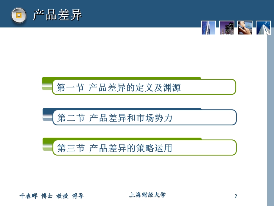 第二产品差异.ppt_第2页