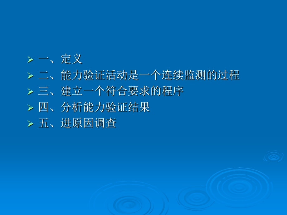 能力验证和实验室间比对活动结果的利用.ppt_第2页