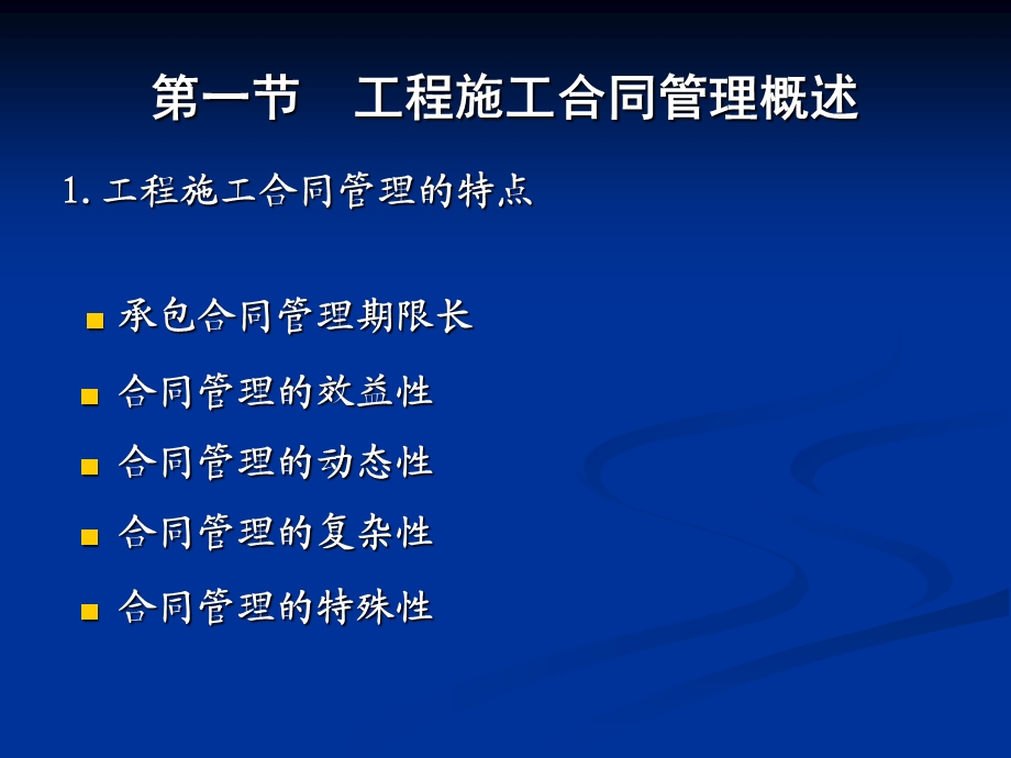 建设工程施工合同与管理.ppt_第2页