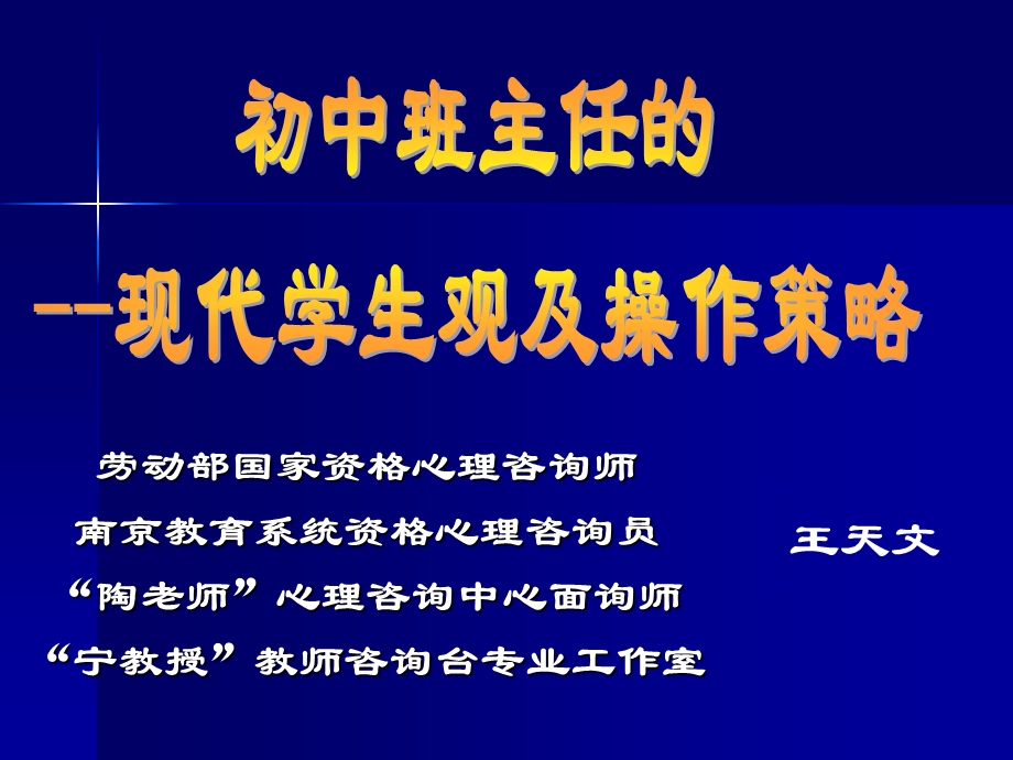 心理咨询师南京教育系统资格心理咨询员.ppt_第1页