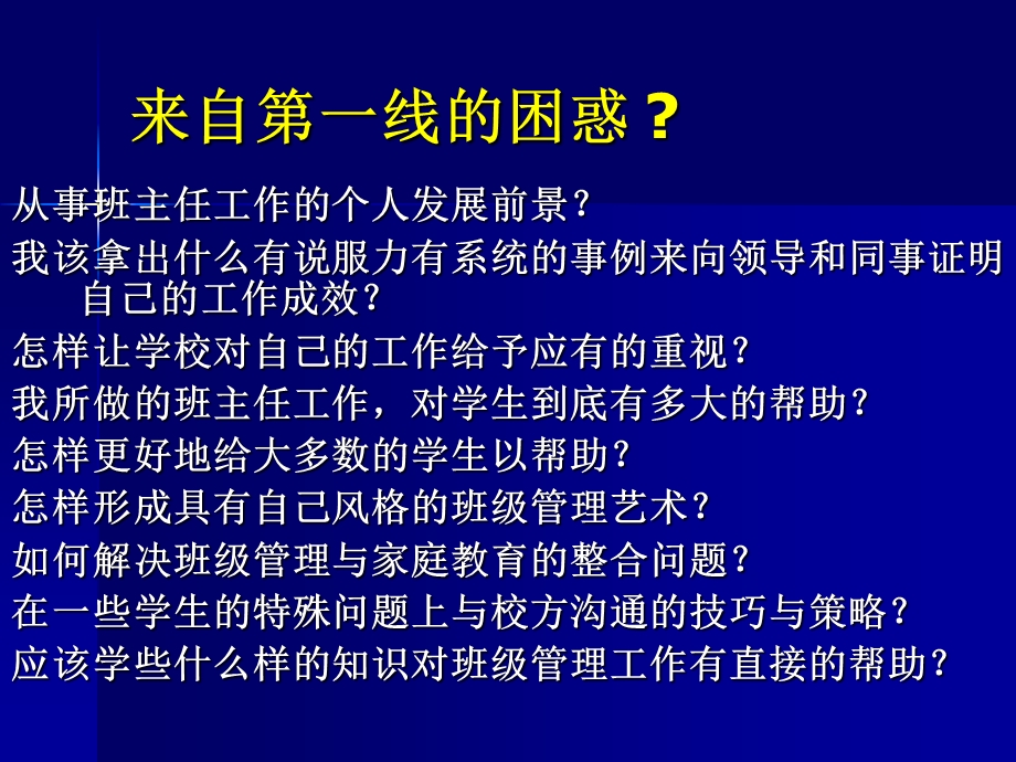 心理咨询师南京教育系统资格心理咨询员.ppt_第2页