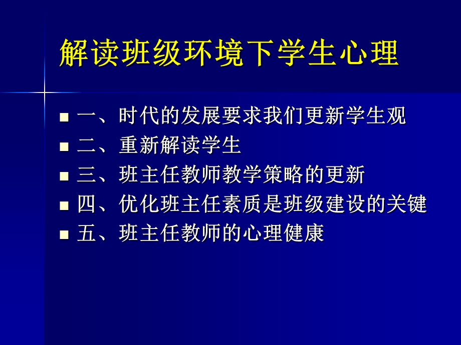 心理咨询师南京教育系统资格心理咨询员.ppt_第3页