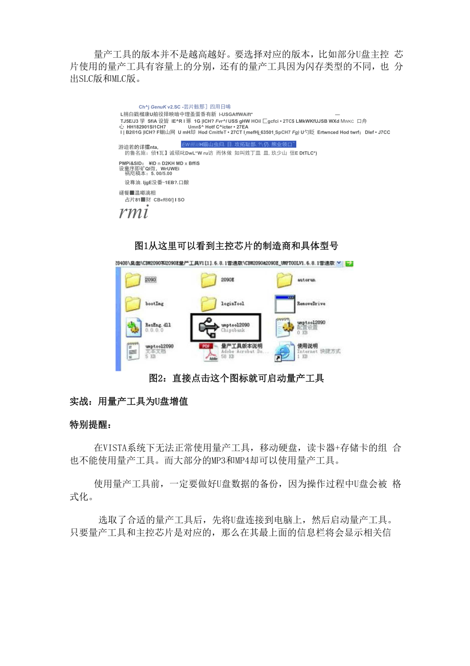 U盘量产工具妙用.docx_第2页