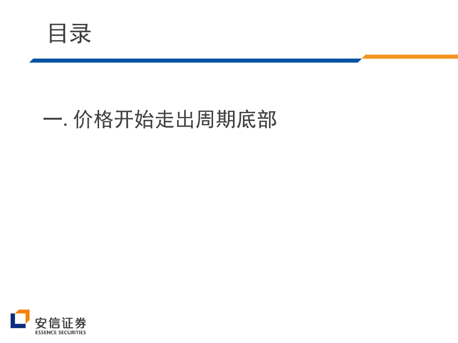 有色金属行业走在复苏的道路上.ppt_第3页