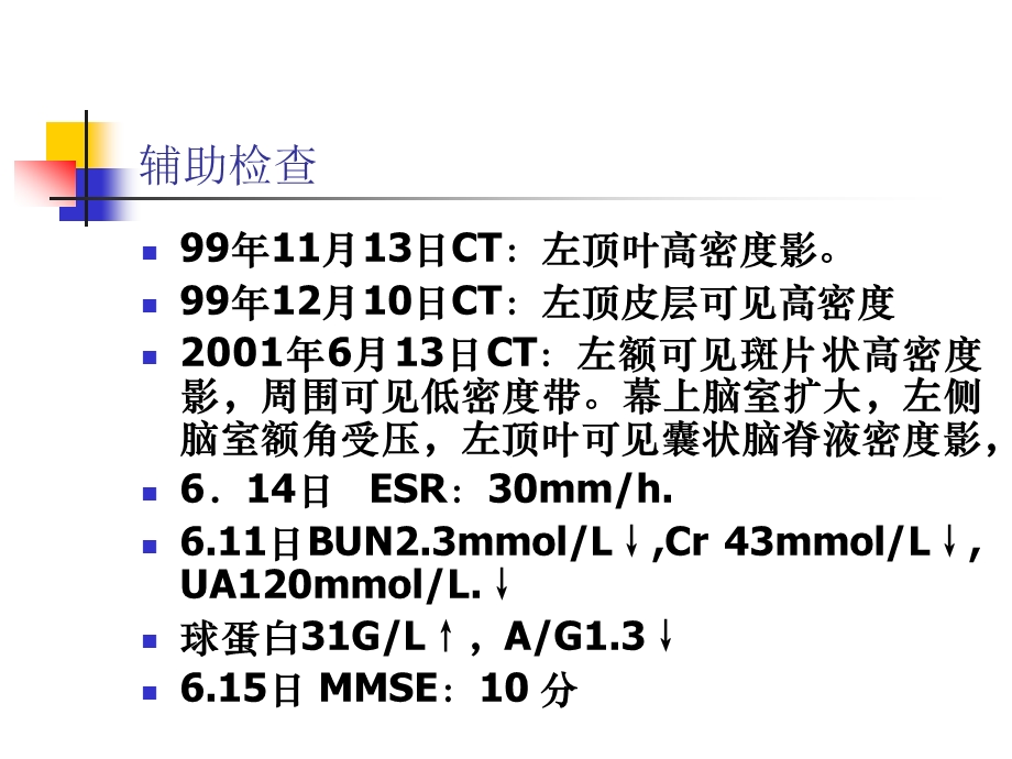 脑淀粉样血管病.ppt_第3页