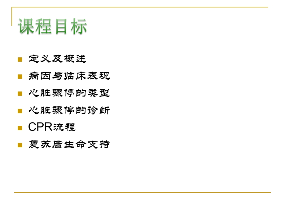 心肺复苏相关知识-培训课件.ppt_第2页