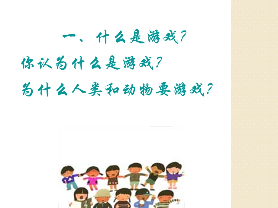 幼儿游戏概述.ppt_第3页