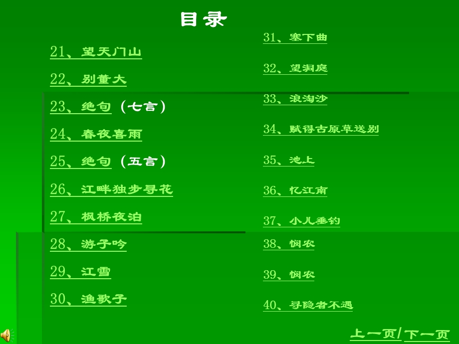 小学生必备古诗七十五首.ppt_第3页