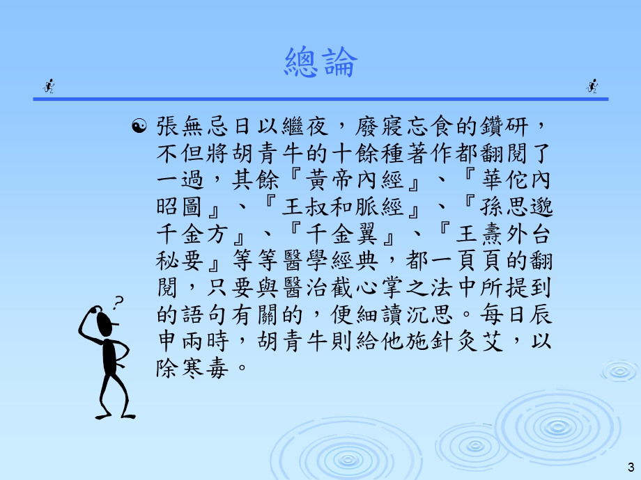 蝶谷医仙.ppt_第3页