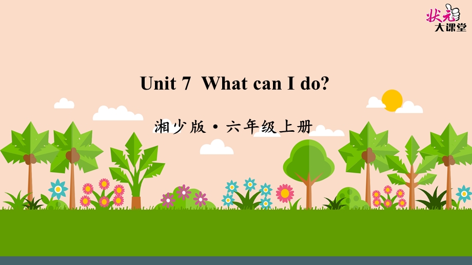 六年级上册Unit7WhatcanIdo.ppt_第1页