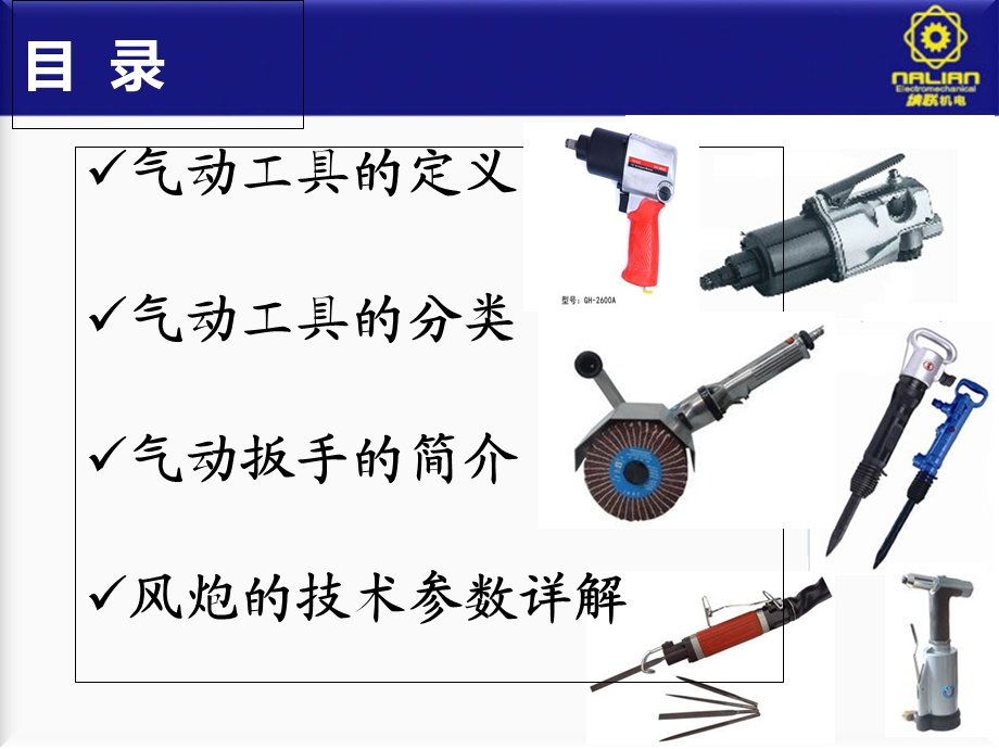 气动工具基础知识.ppt_第3页