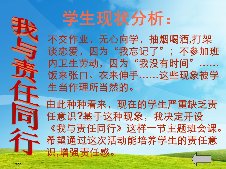 我与责任同行主题班会说课课件.ppt_第3页