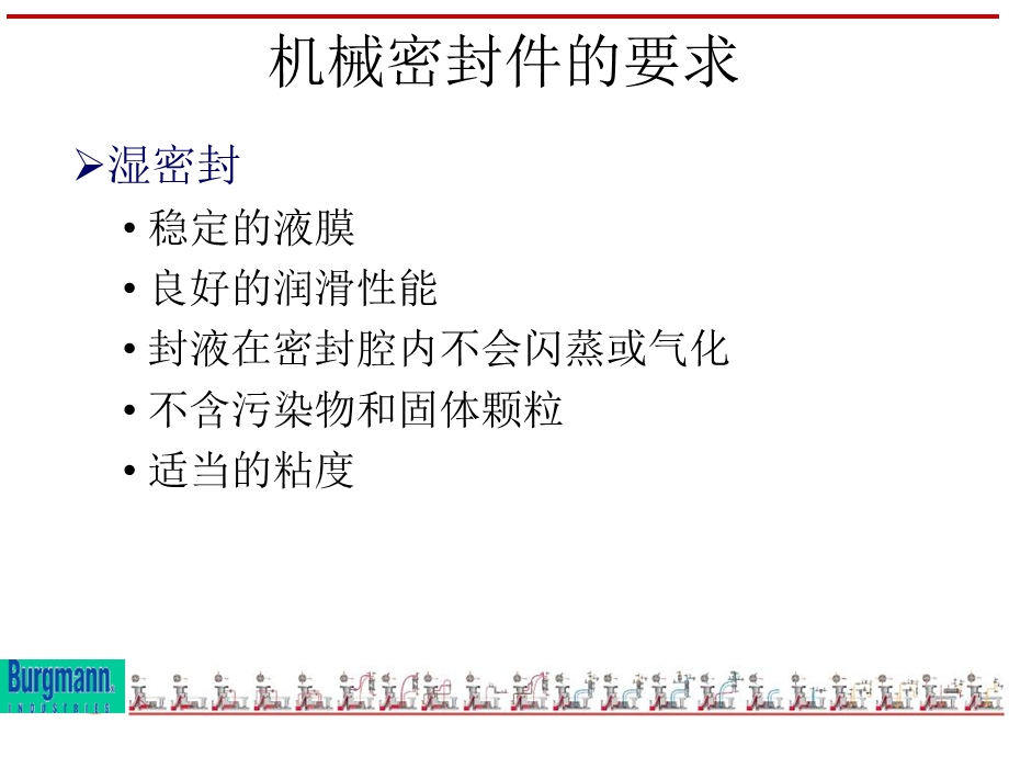 机械密封冲洗方案详细.ppt_第2页