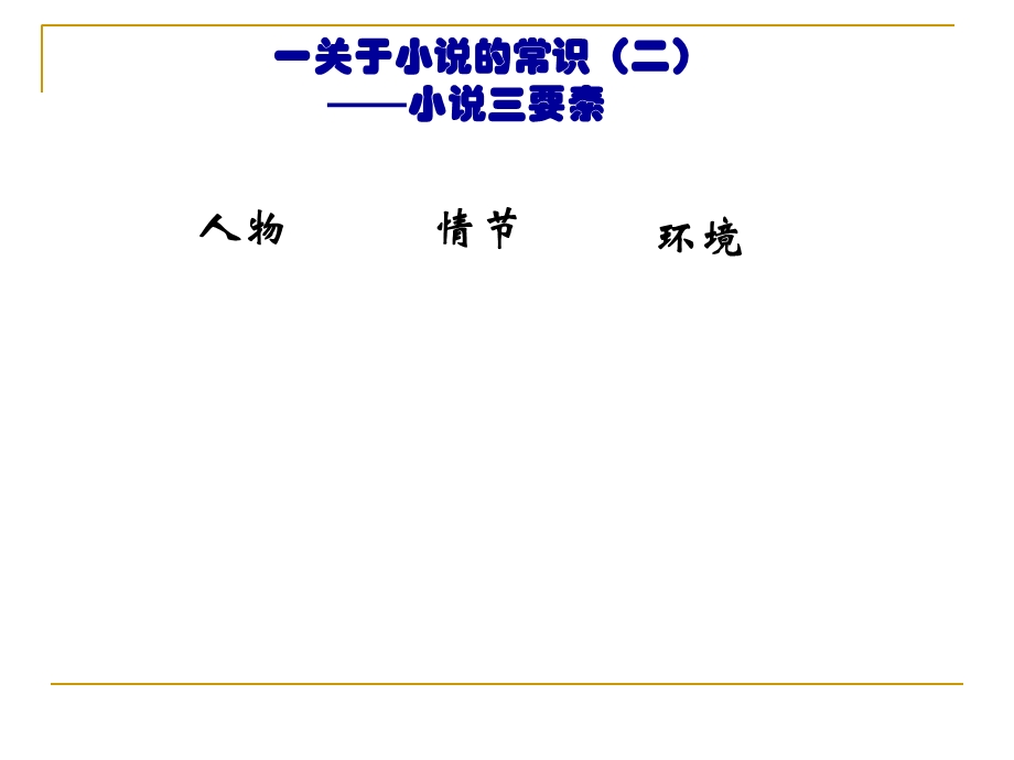 小说人物形象分析课件.ppt_第3页