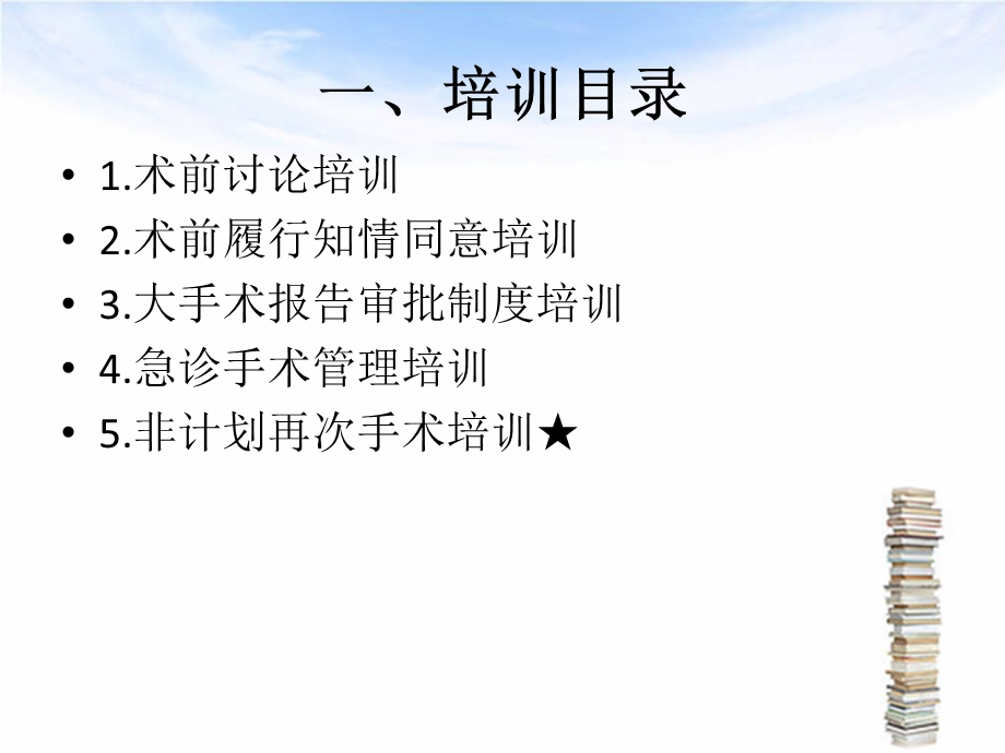 手术管理知识培训.ppt_第2页