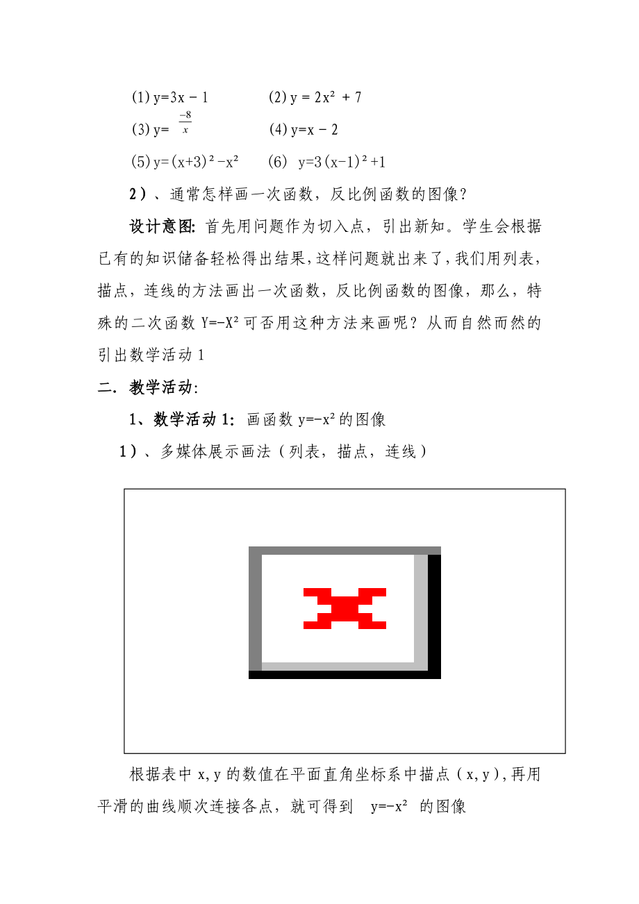 二次函数的图像与性质教学案例.doc_第2页