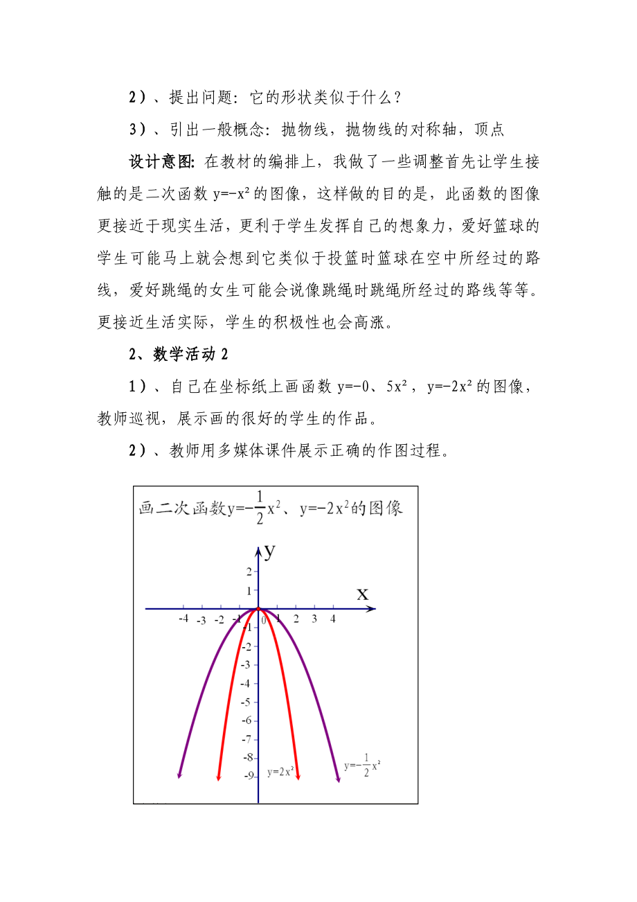 二次函数的图像与性质教学案例.doc_第3页