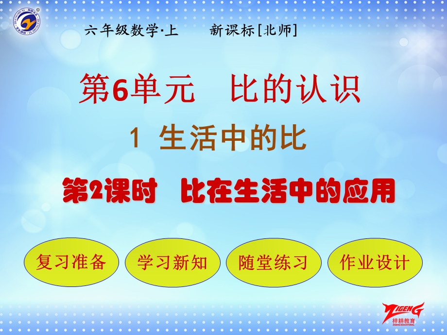 比在生活中的应用.ppt_第1页