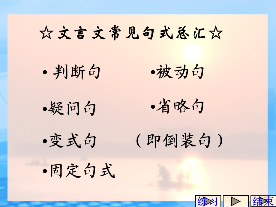 文言文常见句式用ding.ppt_第2页