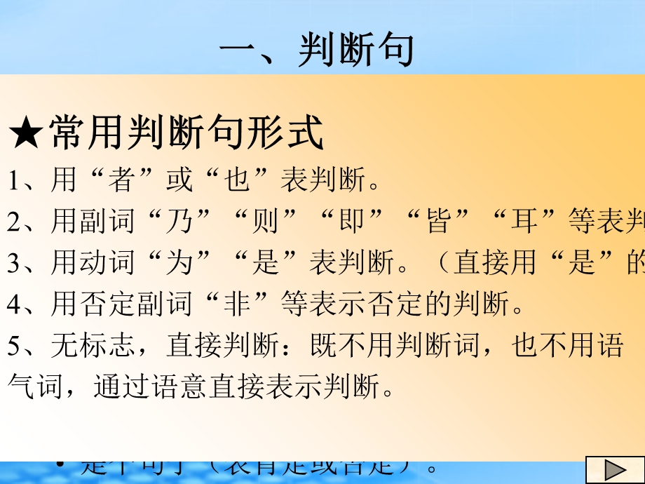 文言文常见句式用ding.ppt_第3页