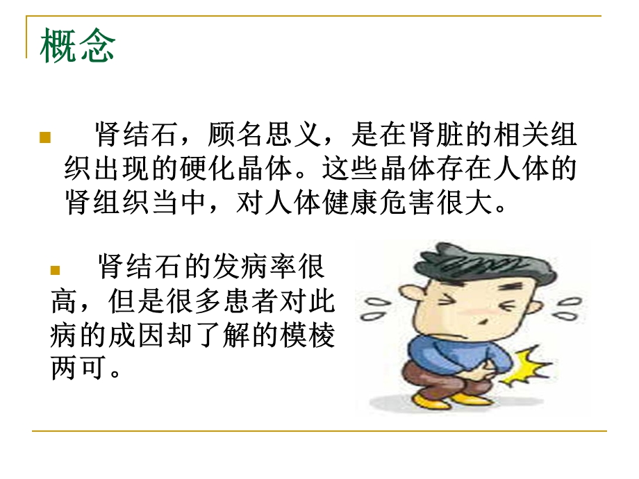 肾结石是怎么形成.ppt_第2页