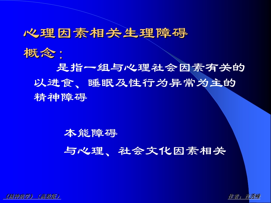 心理因素相关生理碍.ppt_第2页