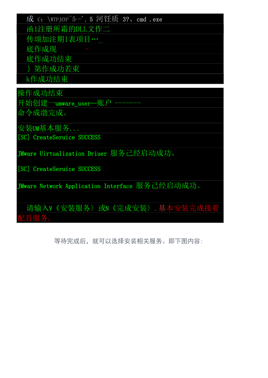 VMware虚拟机安装使用教程.docx_第2页