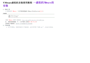 VMware虚拟机安装使用教程.docx