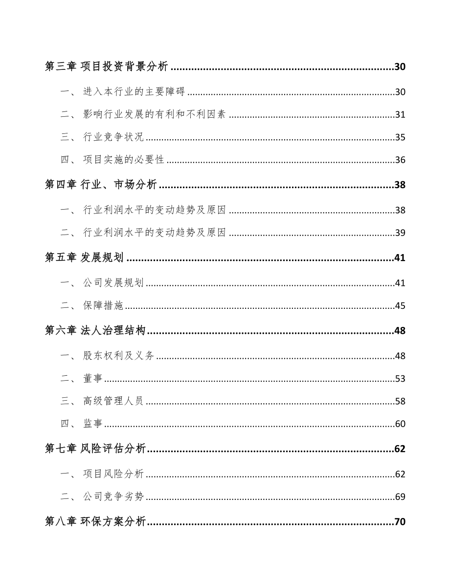 呼和浩特关于成立选矿设备公司可行性研究报告.docx_第3页