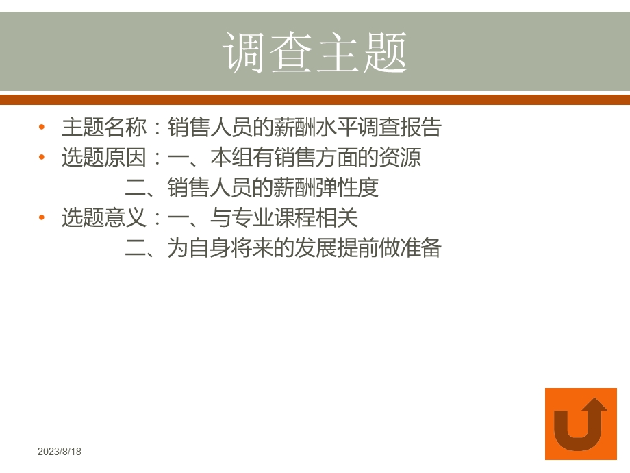 销售人员薪酬水平调查报告.ppt_第3页