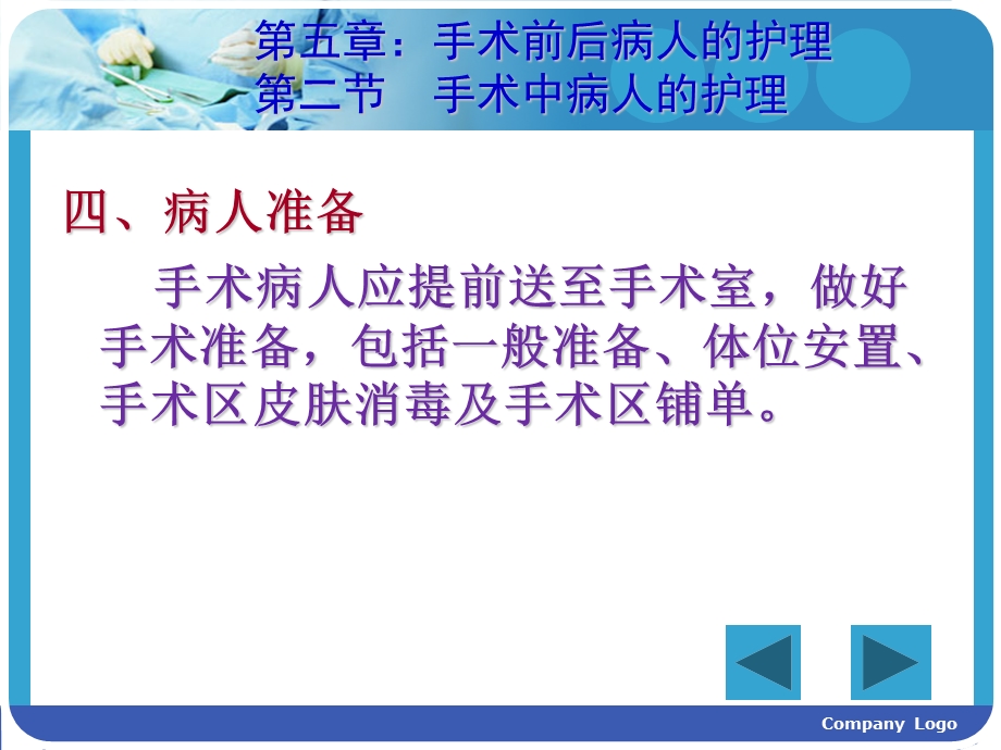 手术体位在手术中的应用.ppt_第3页