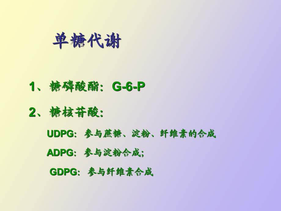 植物体内有机代谢.ppt_第3页