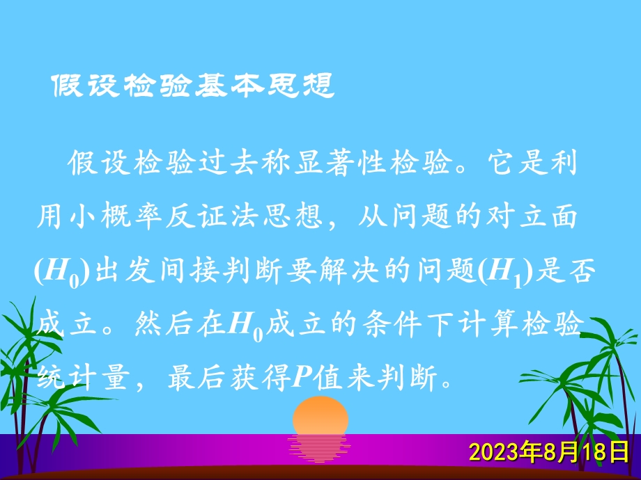 第八章假设检验的基本概念.ppt_第3页