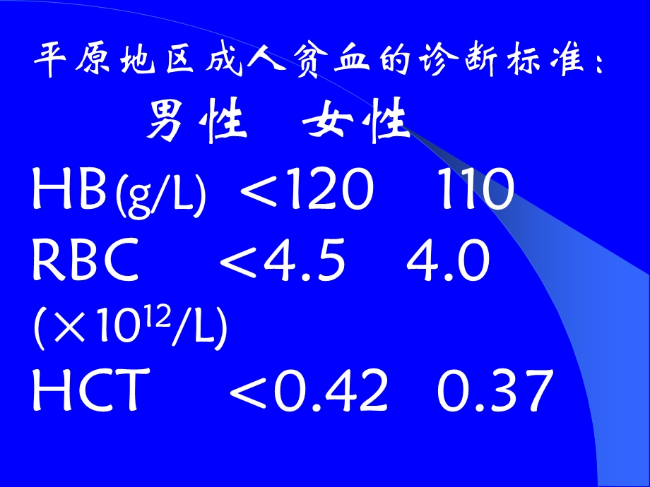 贫血广州医学院一附属医院.ppt_第3页