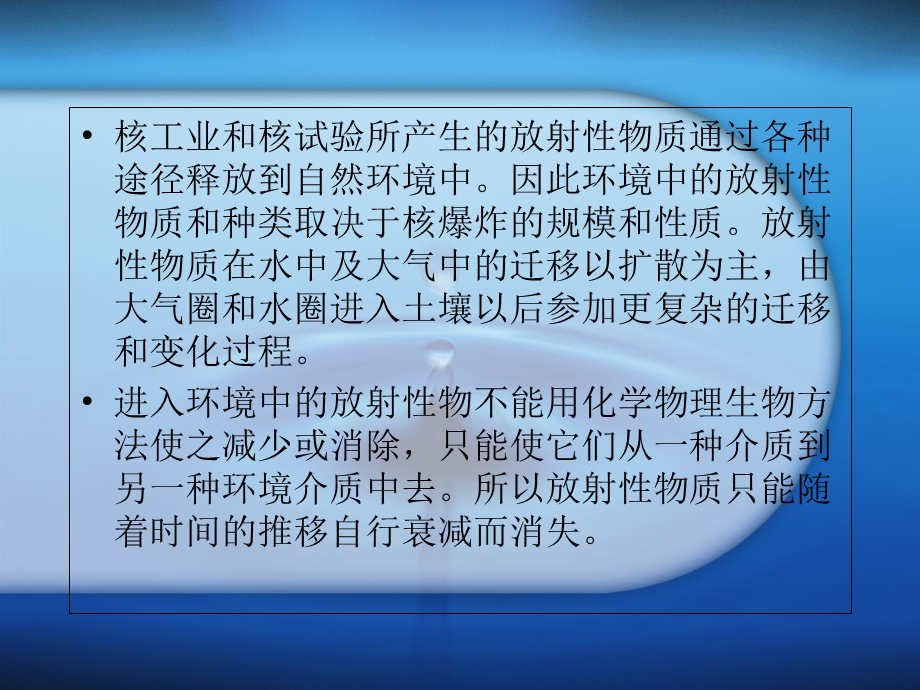 放射性无污染在自然环境中的动态.ppt_第2页