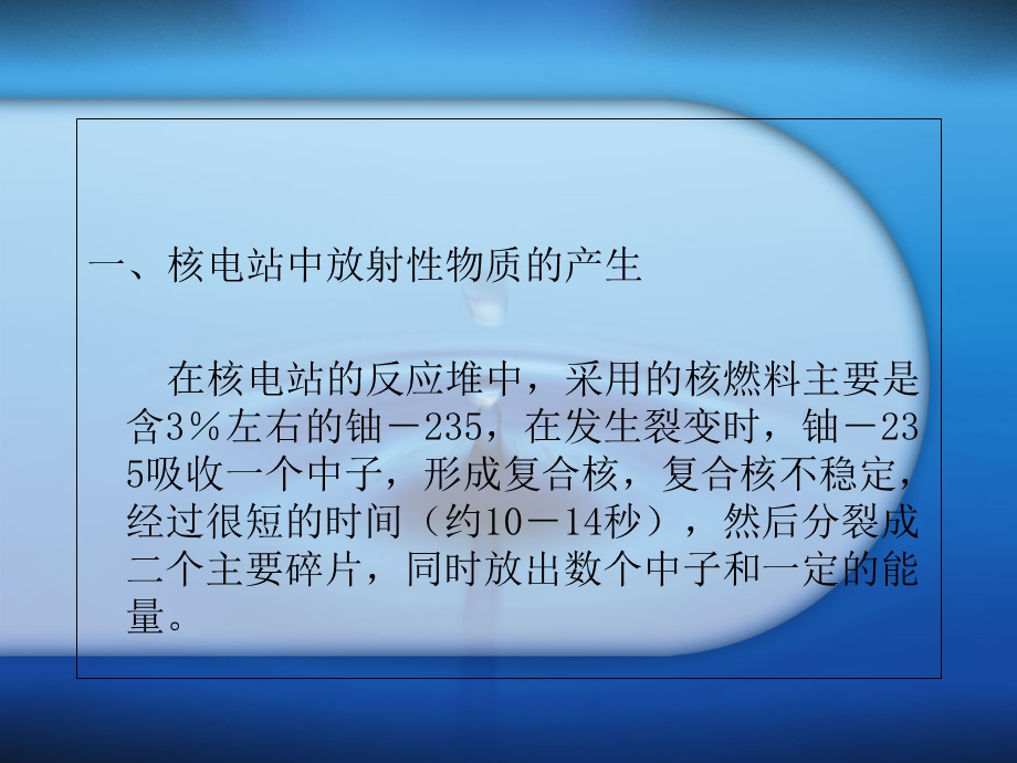 放射性无污染在自然环境中的动态.ppt_第3页