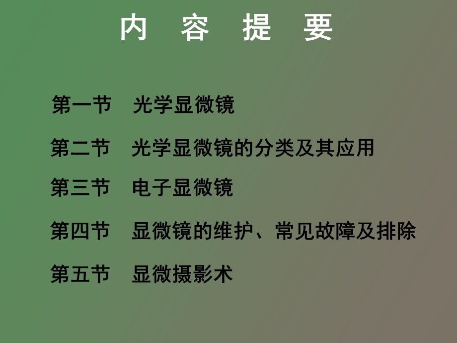 显微镜技术和显微镜在临床检验中的应用.ppt_第3页