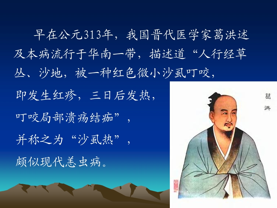 恙虫病正式.ppt_第2页