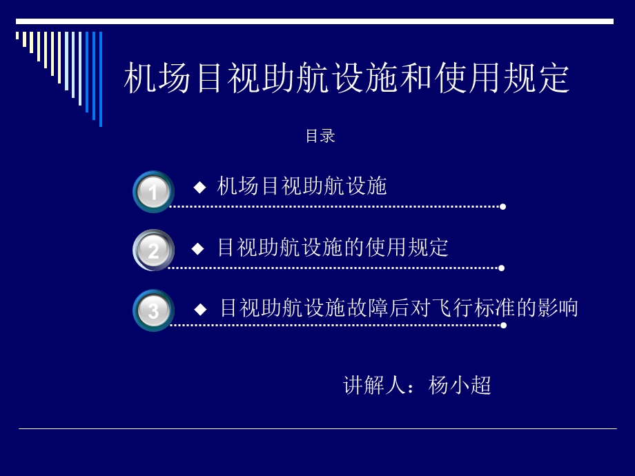 机场灯光和使用规定.ppt_第1页